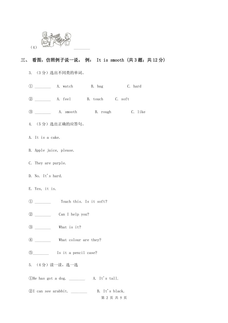 牛津上海版（深圳用）二年级下册 Module1 Using my five senses Unit 2 Touch and feel同步练习（I）卷.doc_第2页