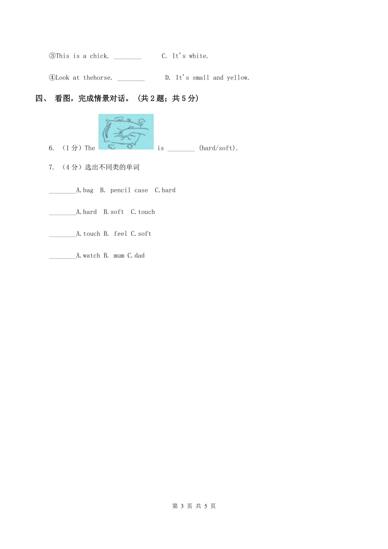 牛津上海版（深圳用）二年级下册 Module1 Using my five senses Unit 2 Touch and feel同步练习（I）卷.doc_第3页