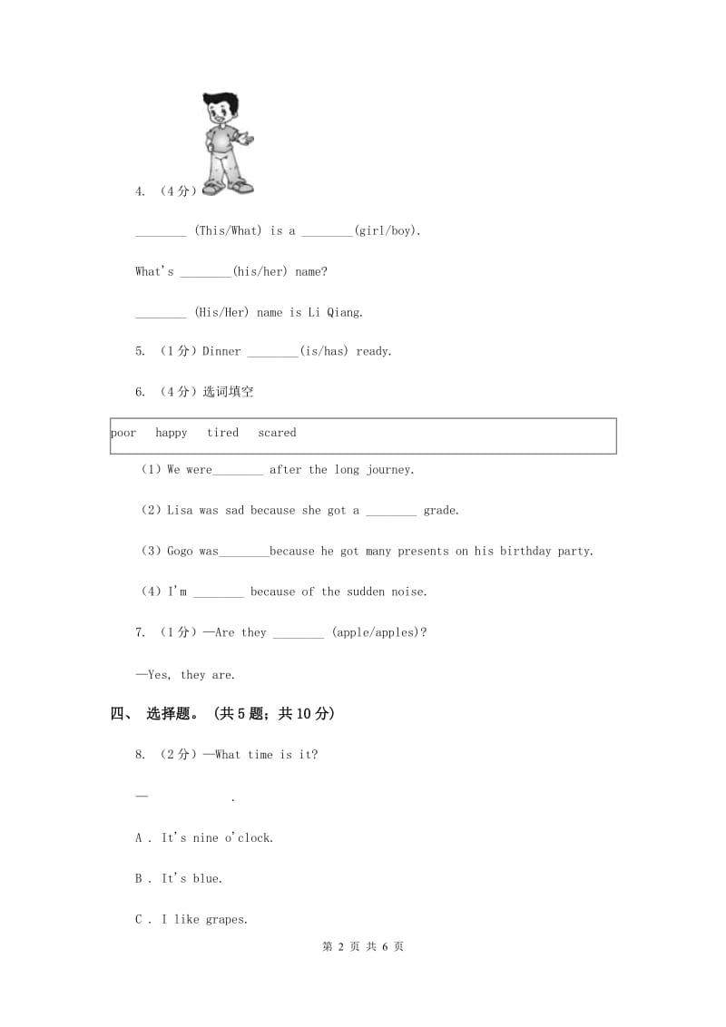 小学英语新版-牛津译林版四年级下册Unit 4 Drawing in the park 第二课时习题.doc_第2页