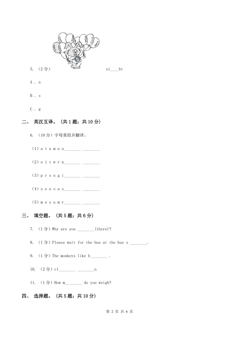 小学广东版2019-2020学年三年级下册Unit 3 My room第一课时习题A卷.doc_第2页