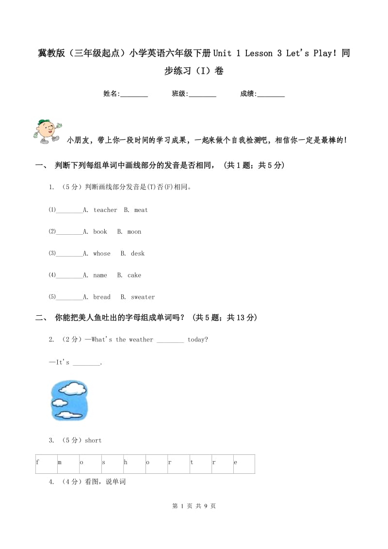 冀教版（三年级起点）小学英语六年级下册Unit 1 Lesson 3 Lets Play！同步练习（I）卷.doc_第1页