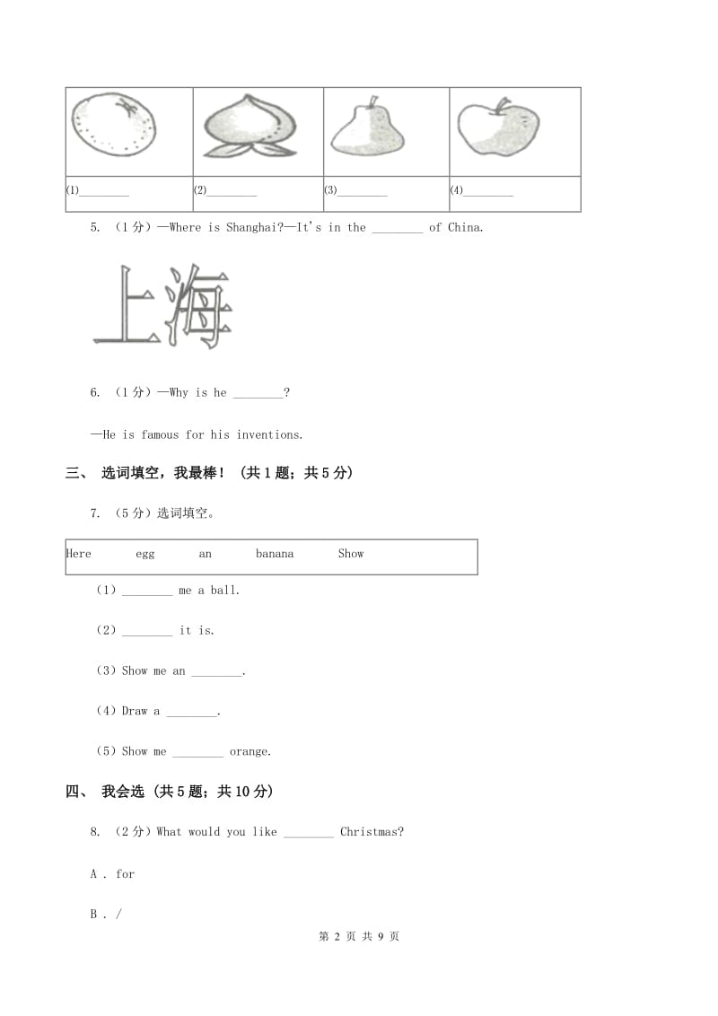 冀教版（三年级起点）小学英语六年级下册Unit 1 Lesson 3 Lets Play！同步练习（I）卷.doc_第2页