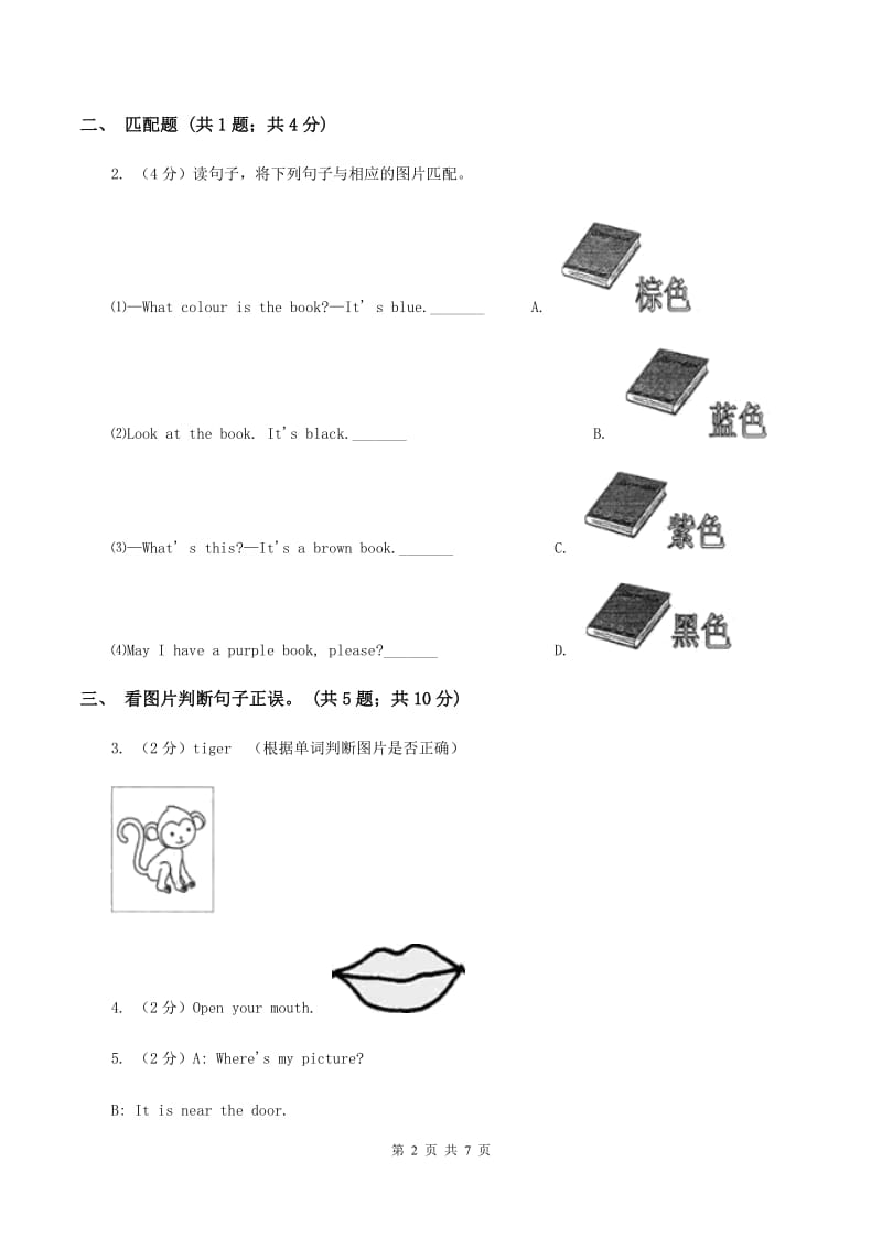 外研版（三起点）2019-2020学年小学英语四年级上册Module 7 Unit 2 There are twelve boys on the bike. 同步练习（I）卷.doc_第2页