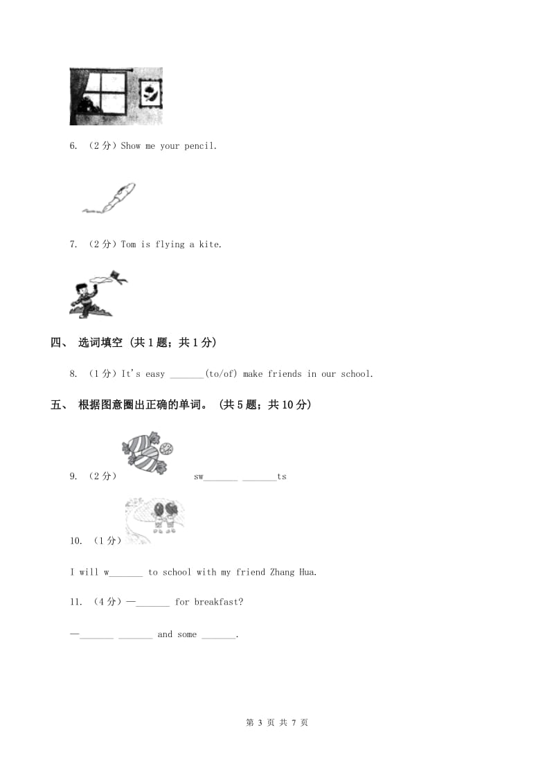 外研版（三起点）2019-2020学年小学英语四年级上册Module 7 Unit 2 There are twelve boys on the bike. 同步练习（I）卷.doc_第3页