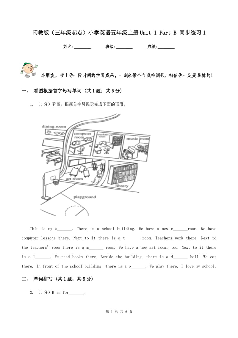 闽教版（三年级起点）小学英语五年级上册Unit 1 Part B 同步练习1.doc_第1页