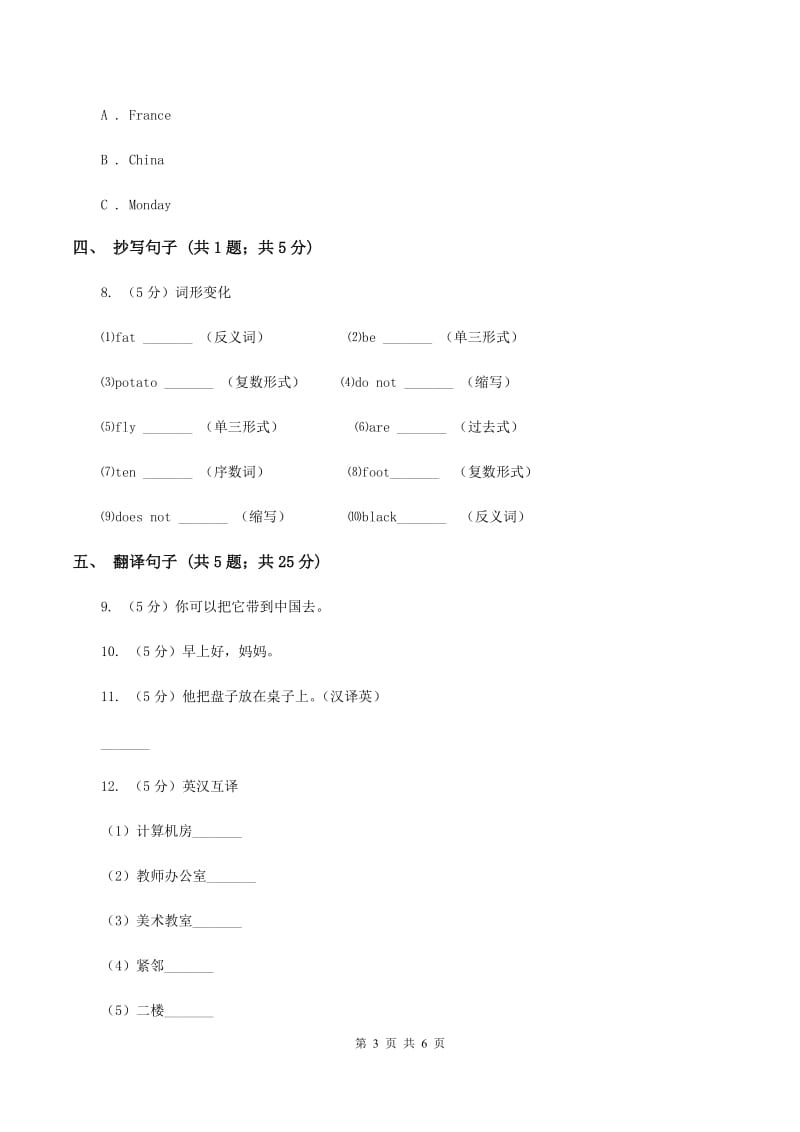 闽教版（三年级起点）小学英语五年级上册Unit 1 Part B 同步练习1.doc_第3页