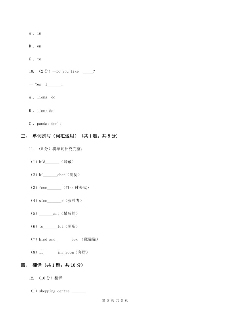 外研版（三起点）2019-2020学年小学英语五年级上册Module 10单元练习.doc_第3页