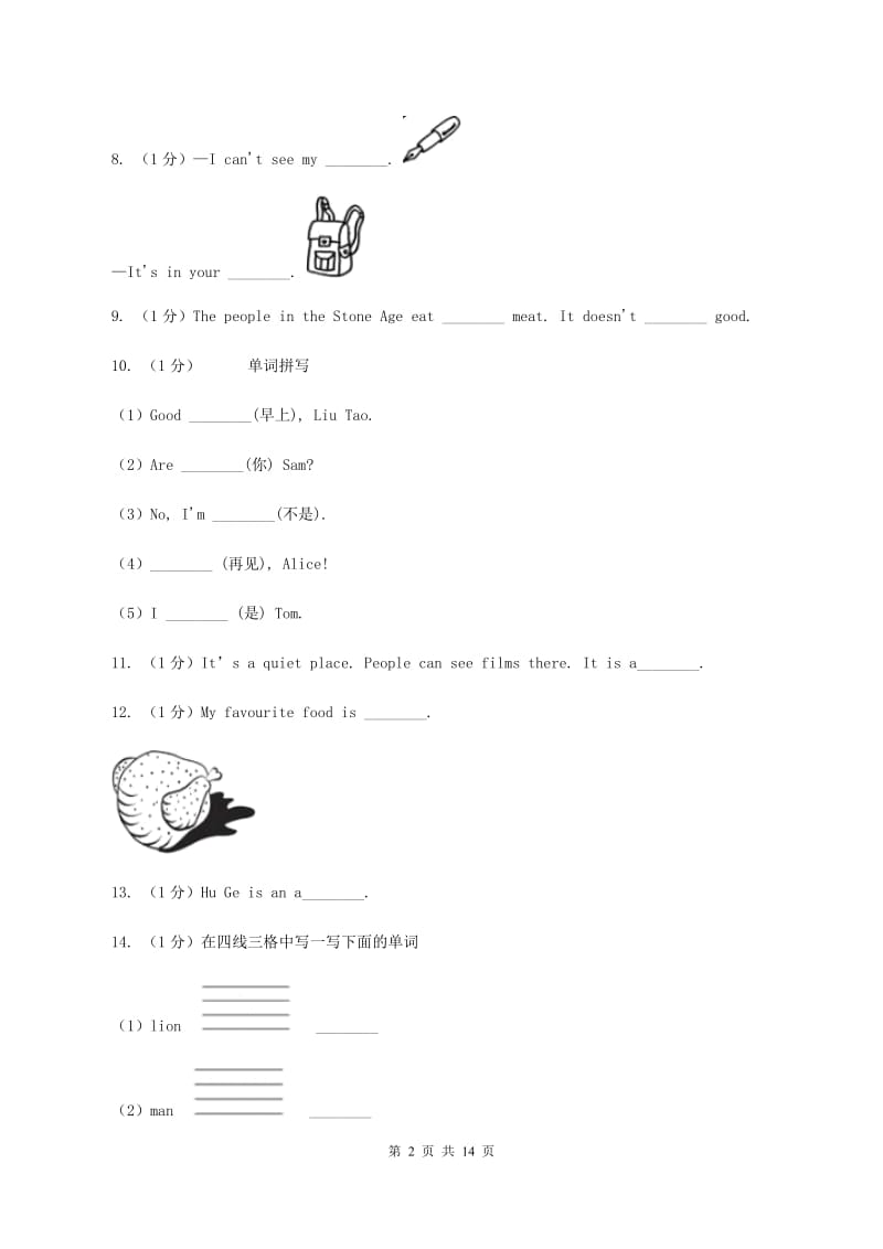 牛津上海版（深圳用）2019-2020学年小学英语三年级下册专项复习：单词拼写C卷.doc_第2页