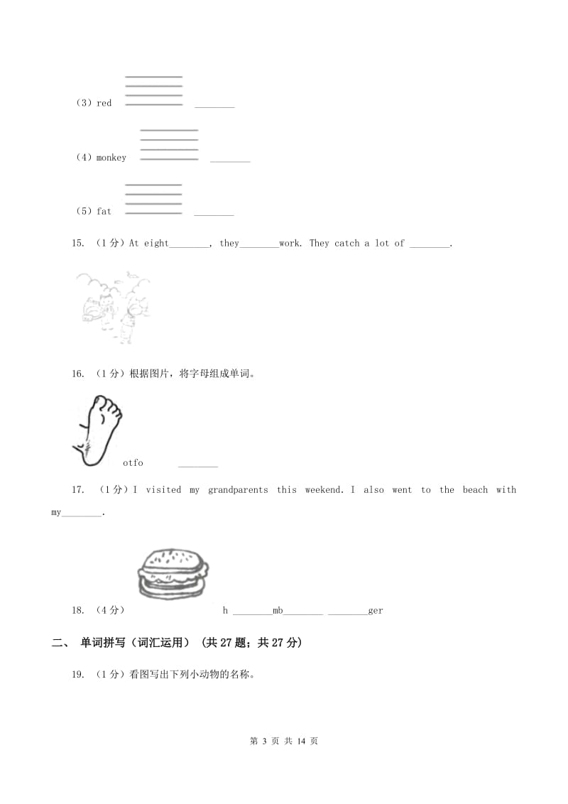 牛津上海版（深圳用）2019-2020学年小学英语三年级下册专项复习：单词拼写C卷.doc_第3页