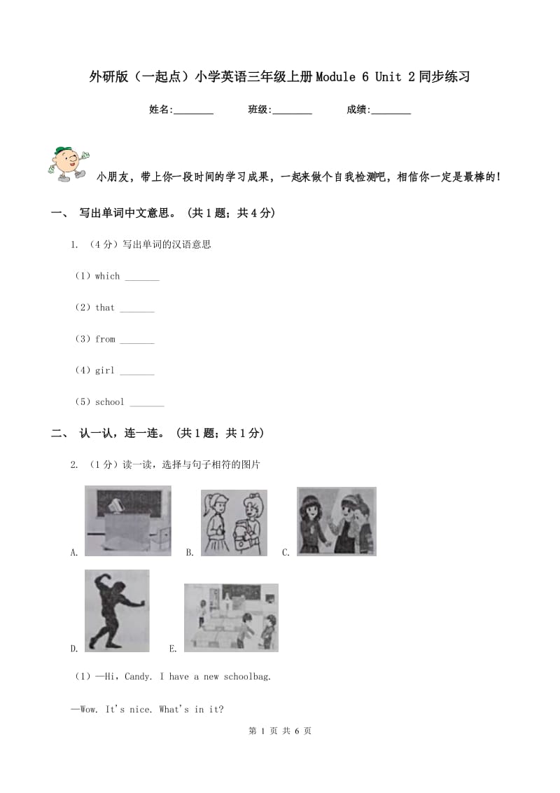 外研版（一起点）小学英语三年级上册Module 6 Unit 2同步练习.doc_第1页