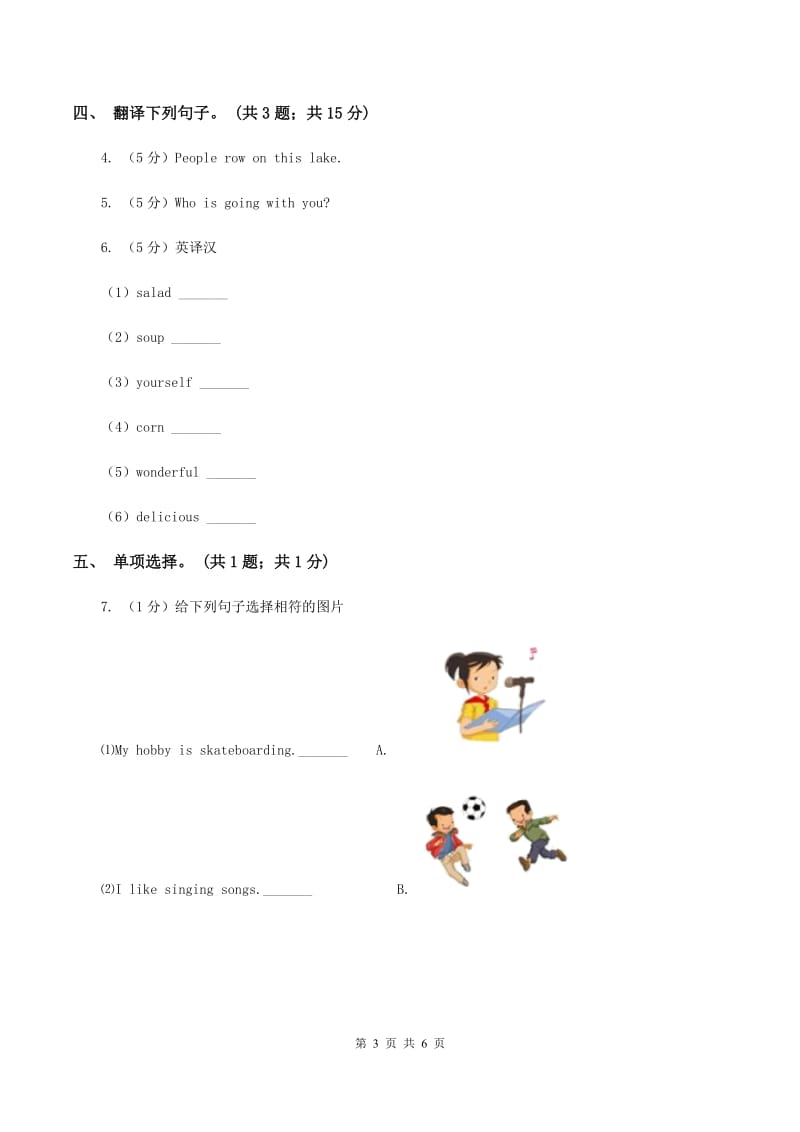 外研版（一起点）小学英语三年级上册Module 6 Unit 2同步练习.doc_第3页