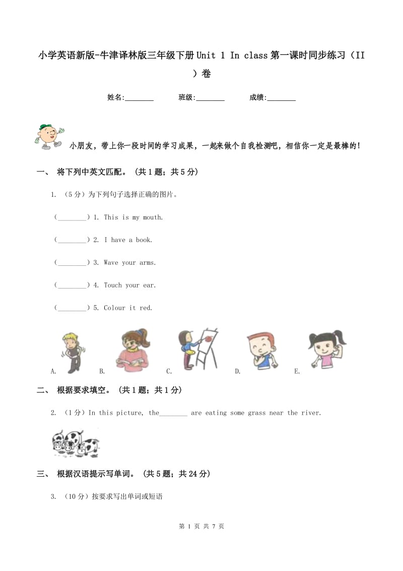 小学英语新版-牛津译林版三年级下册Unit 1 In class第一课时同步练习（II ）卷.doc_第1页