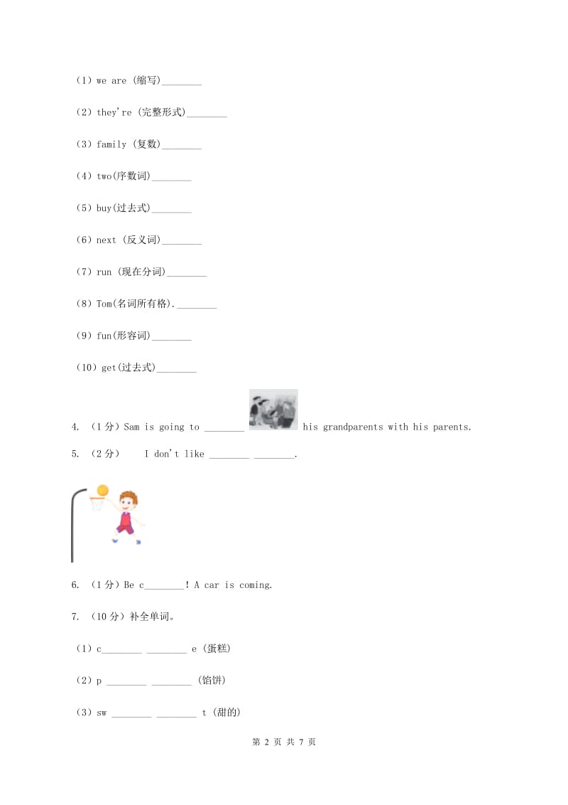 小学英语新版-牛津译林版三年级下册Unit 1 In class第一课时同步练习（II ）卷.doc_第2页