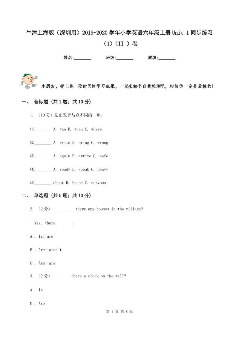 牛津上海版（深圳用）2019-2020学年小学英语六年级上册Unit 1同步练习（1）（II ）卷.doc_第1页