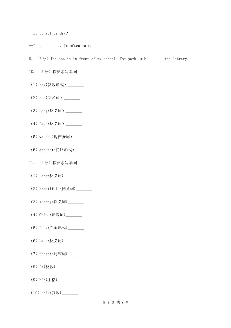 牛津上海版（深圳用）2019-2020学年小学英语六年级上册Unit 1同步练习（1）（II ）卷.doc_第3页