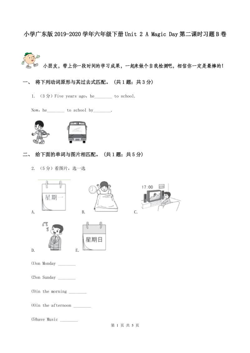 小学广东版2019-2020学年六年级下册Unit 2 A Magic Day第二课时习题B卷.doc_第1页