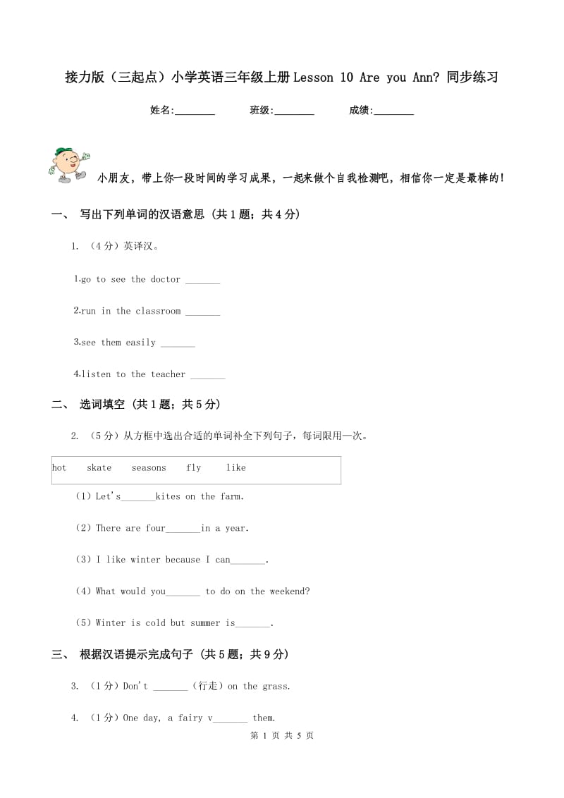 接力版（三起点）小学英语三年级上册Lesson 10 Are you Ann_ 同步练习.doc_第1页