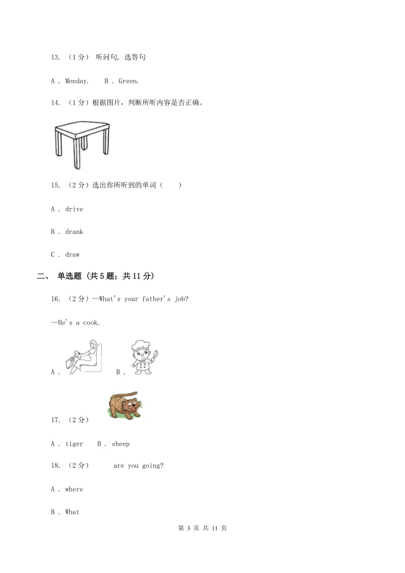 牛津译林版2019-2020学年六年级上第五单元英语试卷模拟测试卷（I）卷.doc_第3页