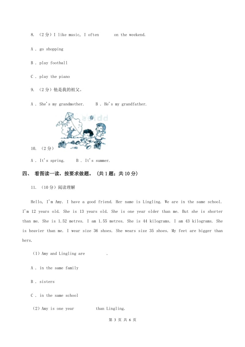 牛津上海版（深圳用）小学英语六年级下册Module 2 Unit 6 PE lessons训练大本营（核心模块）C卷.doc_第3页