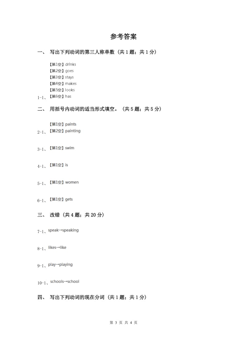 外研版（三起点）2019-2020学年小学英语六年级下册Module 10 Unit 1 Were going to different schools. 同步练习（II ）卷.doc_第3页