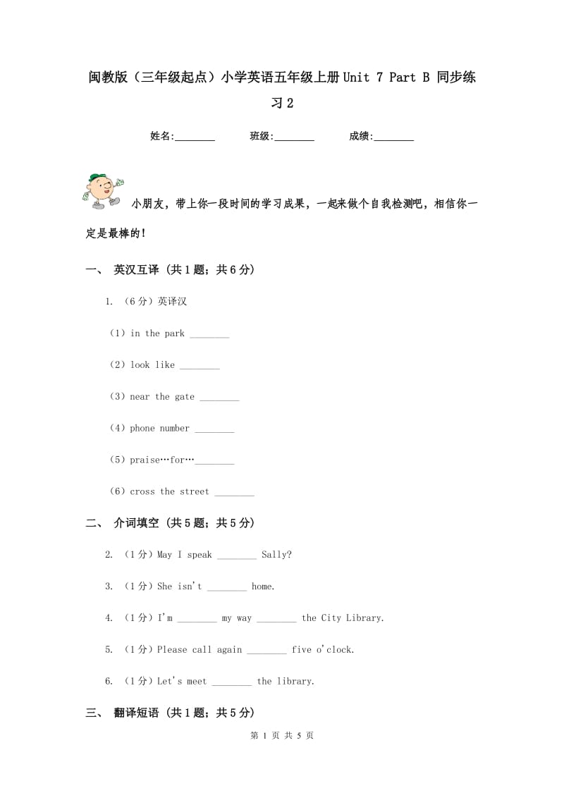 闽教版（三年级起点）小学英语五年级上册Unit 7 Part B 同步练习2.doc_第1页