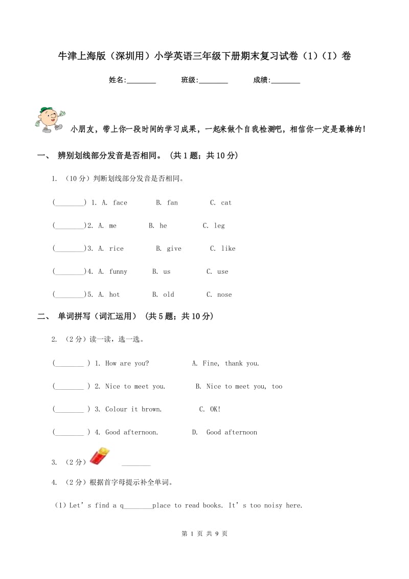 牛津上海版（深圳用）小学英语三年级下册期末复习试卷（1）（I）卷.doc_第1页