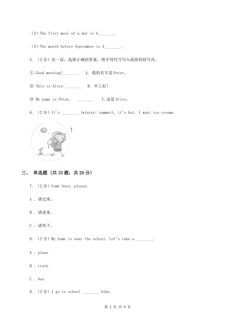 牛津上海版（深圳用）小学英语三年级下册期末复习试卷（1）（I）卷.doc_第2页