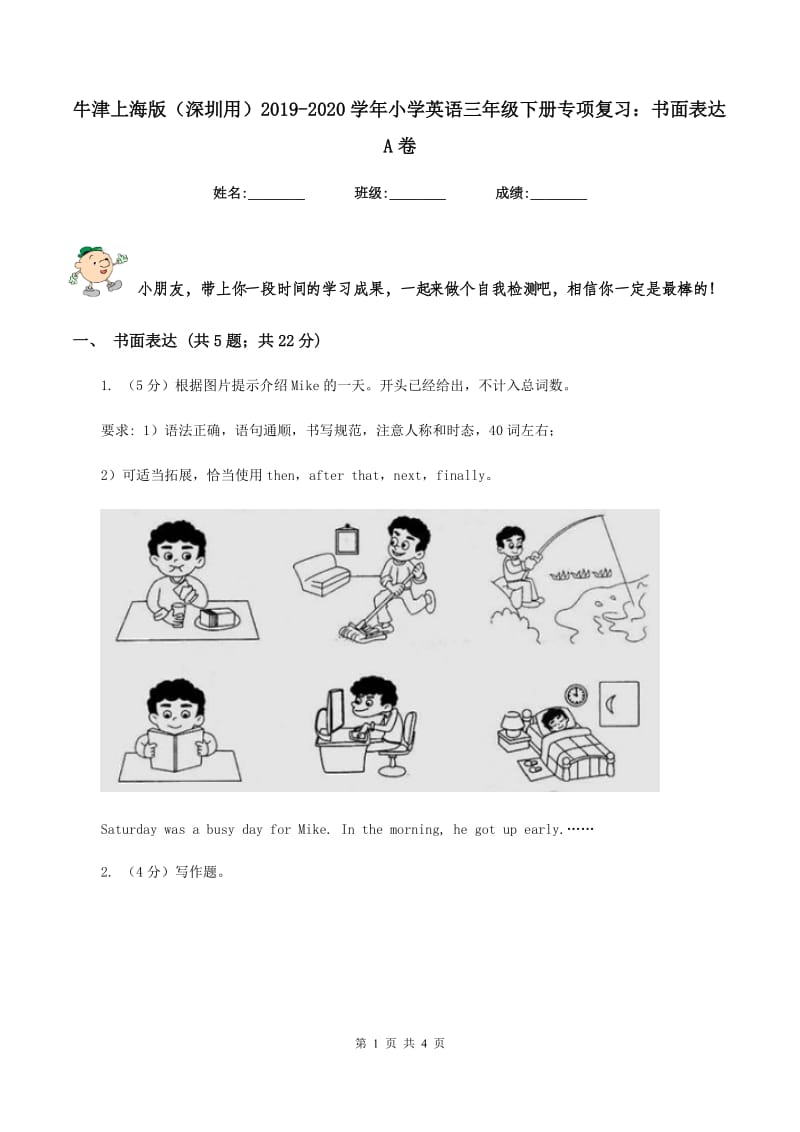 牛津上海版（深圳用）2019-2020学年小学英语三年级下册专项复习：书面表达A卷.doc_第1页