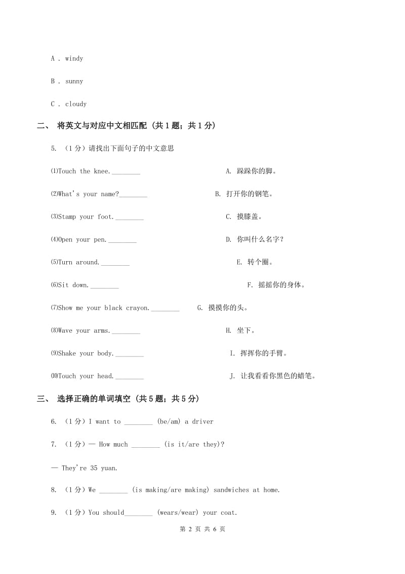 外研版（一起点）小学英语六年级上册Module 3 Unit 1 Have yougot any stamps from china？同步练习（I）卷.doc_第2页