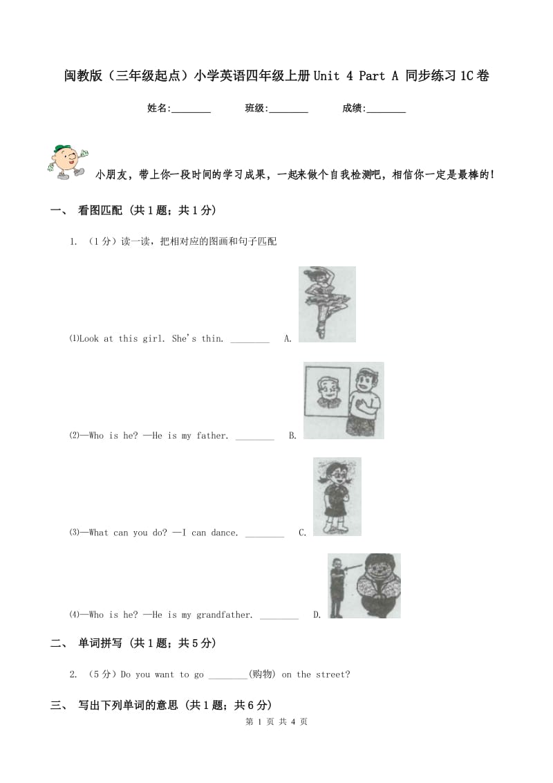 闽教版（三年级起点）小学英语四年级上册Unit 4 Part A 同步练习1C卷.doc_第1页