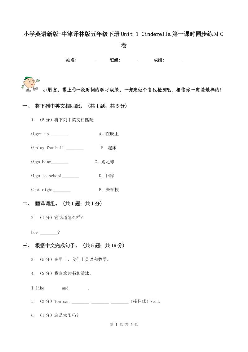 小学英语新版-牛津译林版五年级下册Unit 1 Cinderella第一课时同步练习C卷.doc_第1页
