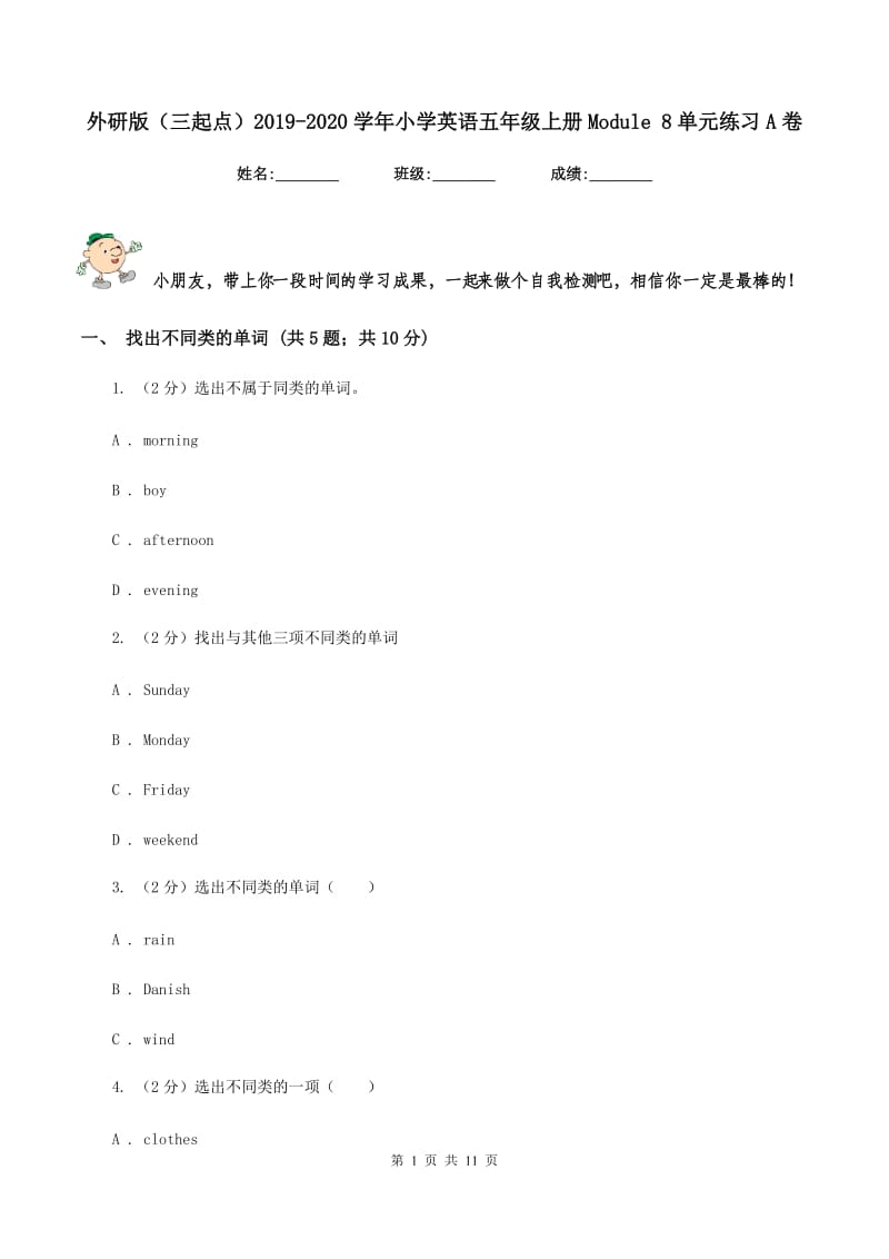 外研版（三起点）2019-2020学年小学英语五年级上册Module 8单元练习A卷.doc_第1页