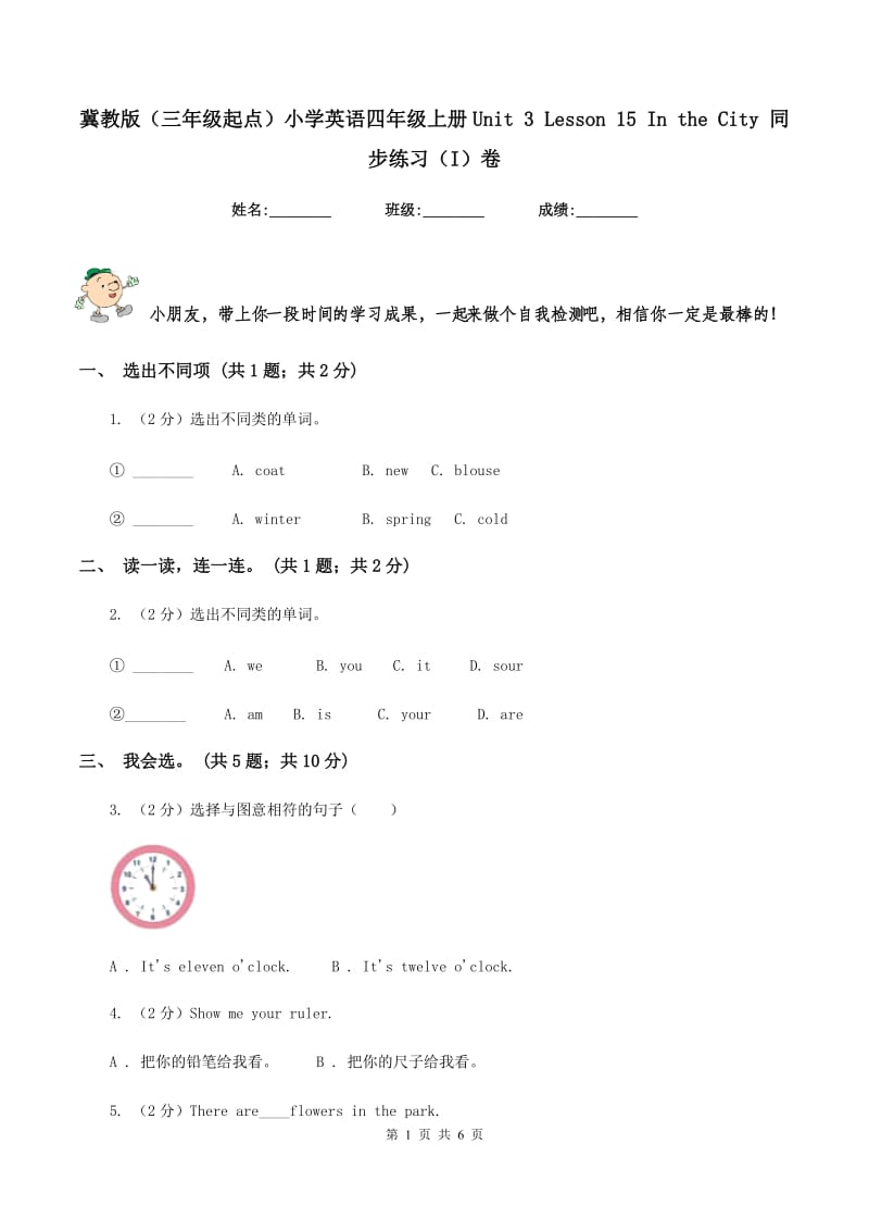 冀教版（三年级起点）小学英语四年级上册Unit 3 Lesson 15 In the City 同步练习（I）卷.doc_第1页