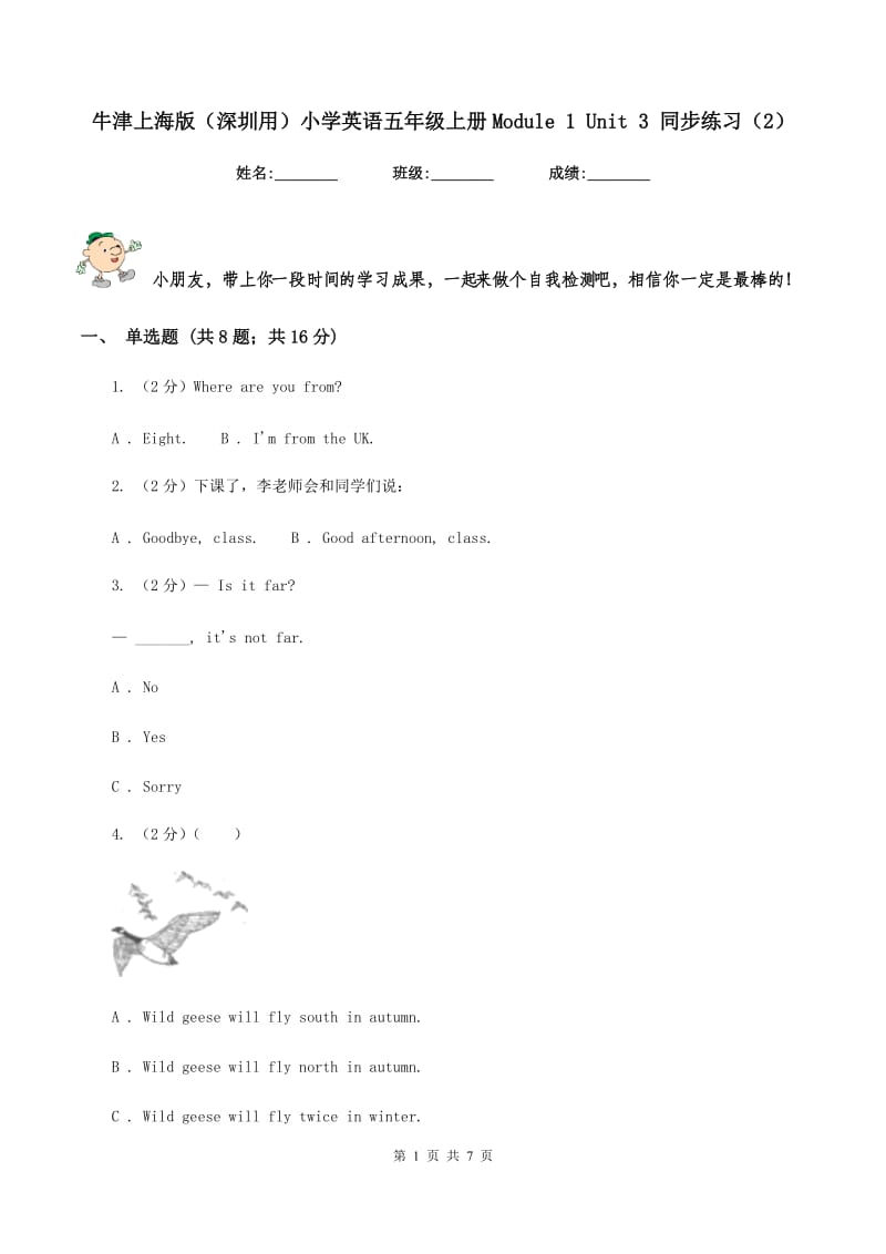 牛津上海版（深圳用）小学英语五年级上册Module 1 Unit 3 同步练习（2）.doc_第1页