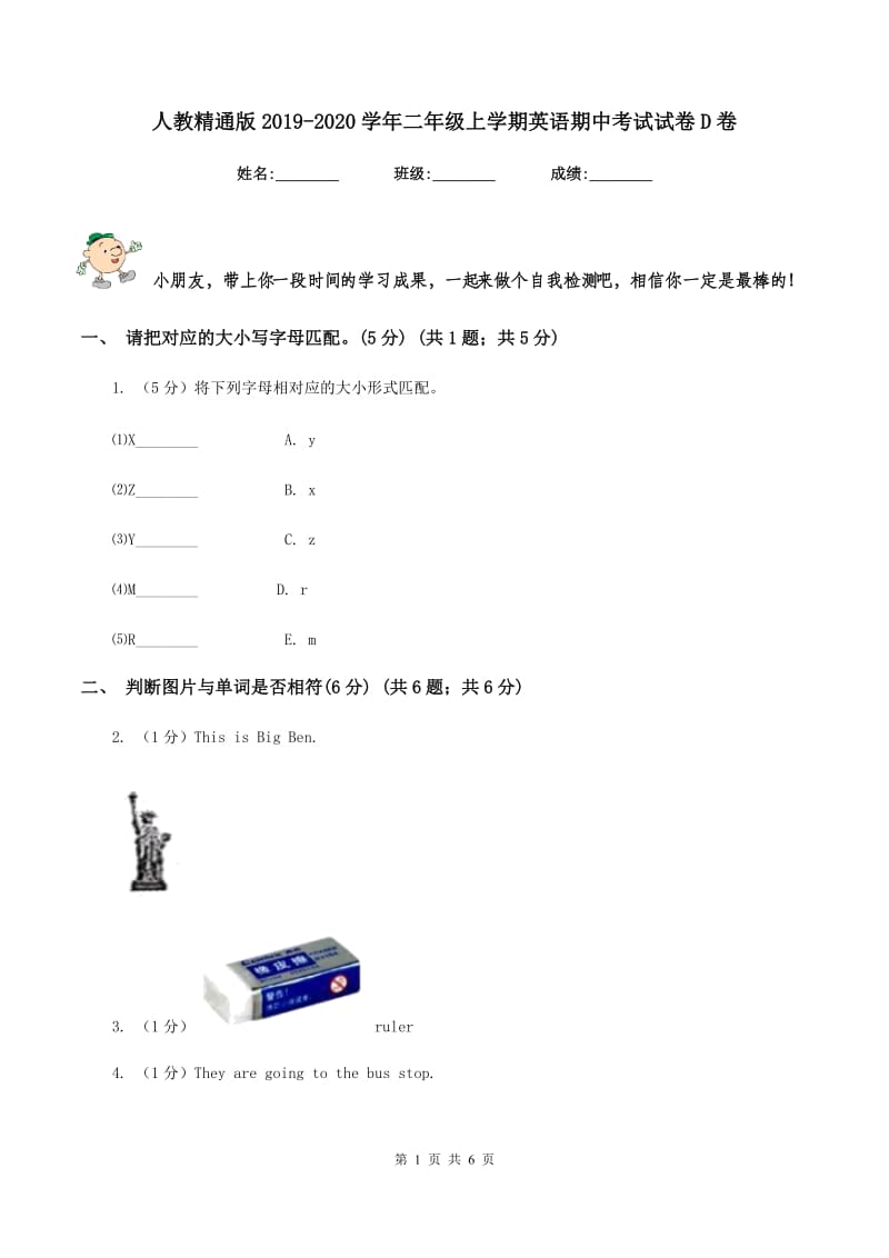 人教精通版2019-2020学年二年级上学期英语期中考试试卷D卷.doc_第1页