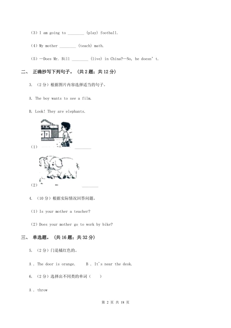 牛津上海版（深圳用）英语二年级下册Module 3 Things around us Unit 8 Traffic rules同步测试（一）D卷.doc_第2页