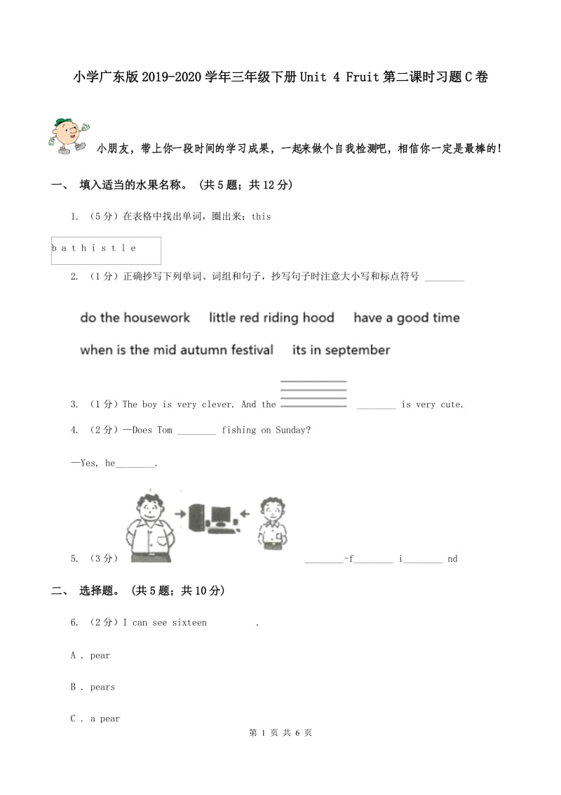 小学广东版2019-2020学年三年级下册Unit 4 Fruit第二课时习题C卷.doc_第1页