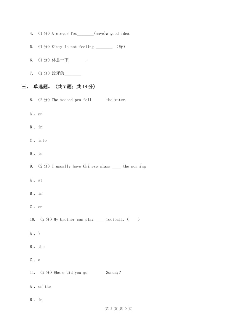 牛津深圳版英语五年级下册Module 3 Unit 9 Seeing the doctor同步练习B卷.doc_第2页