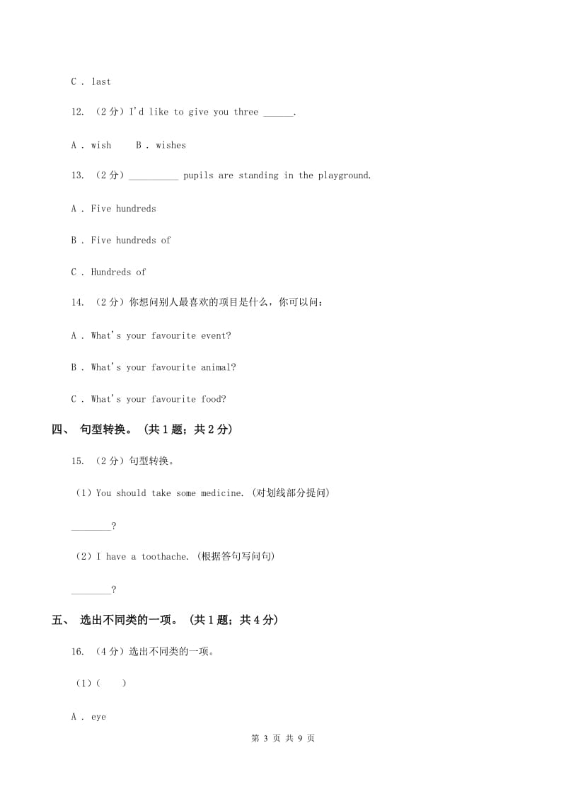 牛津深圳版英语五年级下册Module 3 Unit 9 Seeing the doctor同步练习B卷.doc_第3页