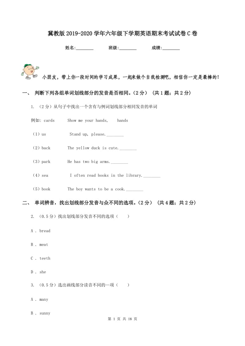 冀教版2019-2020学年六年级下学期英语期末考试试卷C卷.doc_第1页