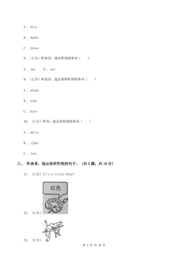 陕旅版小学英语三年级上册Unit 4单元测试卷（不含听力音频）B卷.doc_第2页