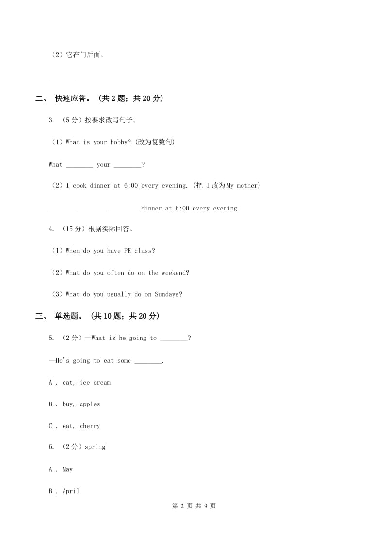 牛津上海版（深圳用）英语二年级下册Module 1 Using my five senses Unit 2 Touch and feel 同步测试（一）（I）卷.doc_第2页