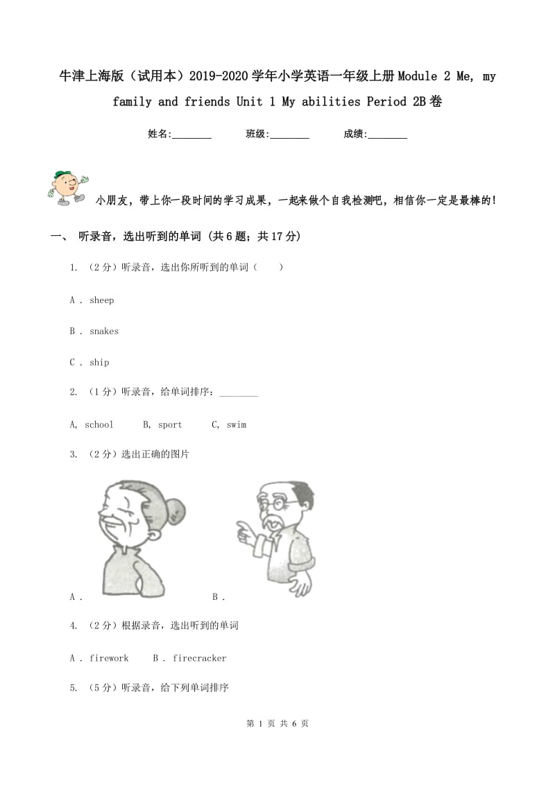 牛津上海版（试用本）2019-2020学年小学英语一年级上册Module 2 Me, my family and friends Unit 1 My abilities Period 2B卷.doc_第1页