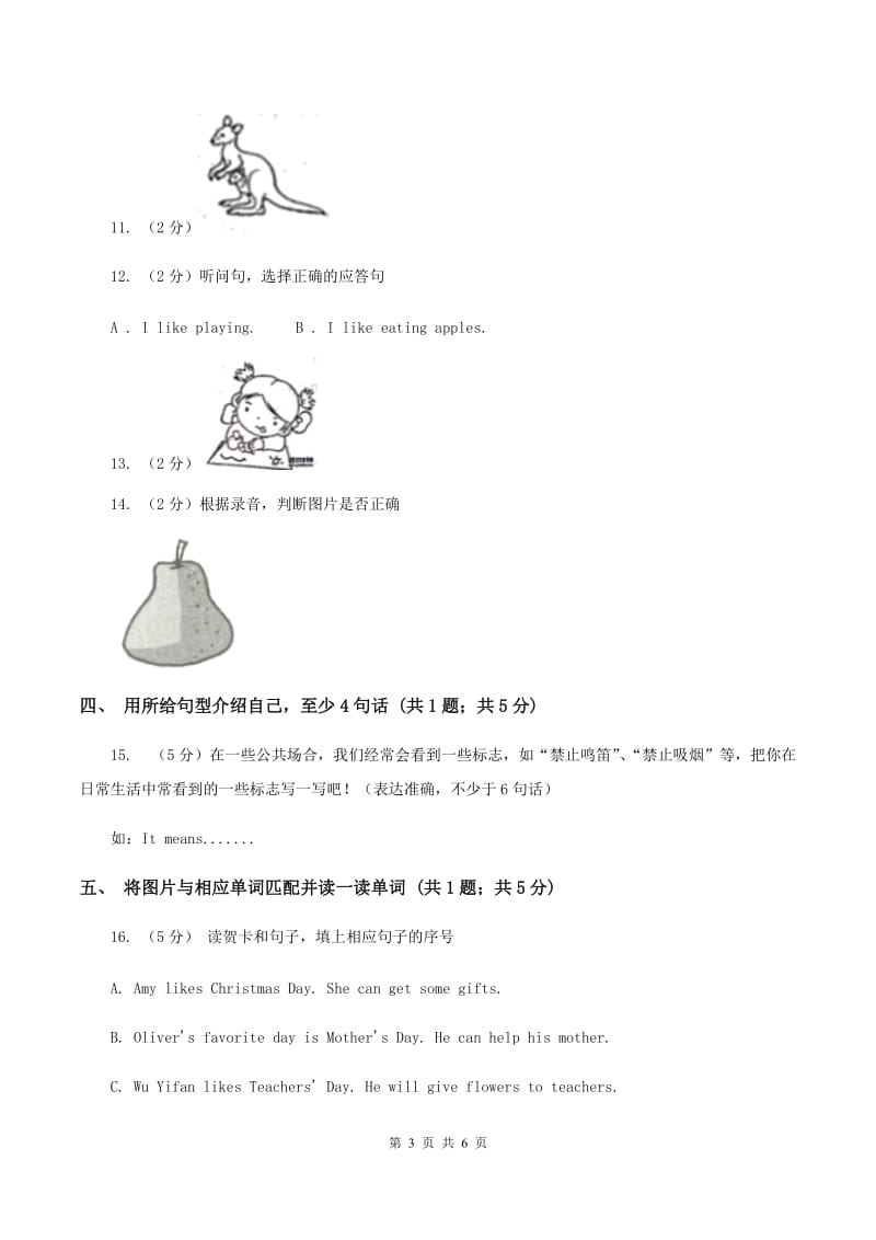 牛津上海版（试用本）2019-2020学年小学英语一年级上册Module 2 Me, my family and friends Unit 1 My abilities Period 2B卷.doc_第3页