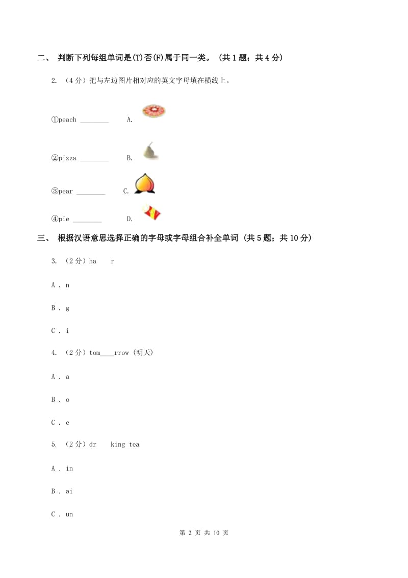 苏教版2019-2020学年三年级上学期英语期末质量监测试卷A卷.doc_第2页