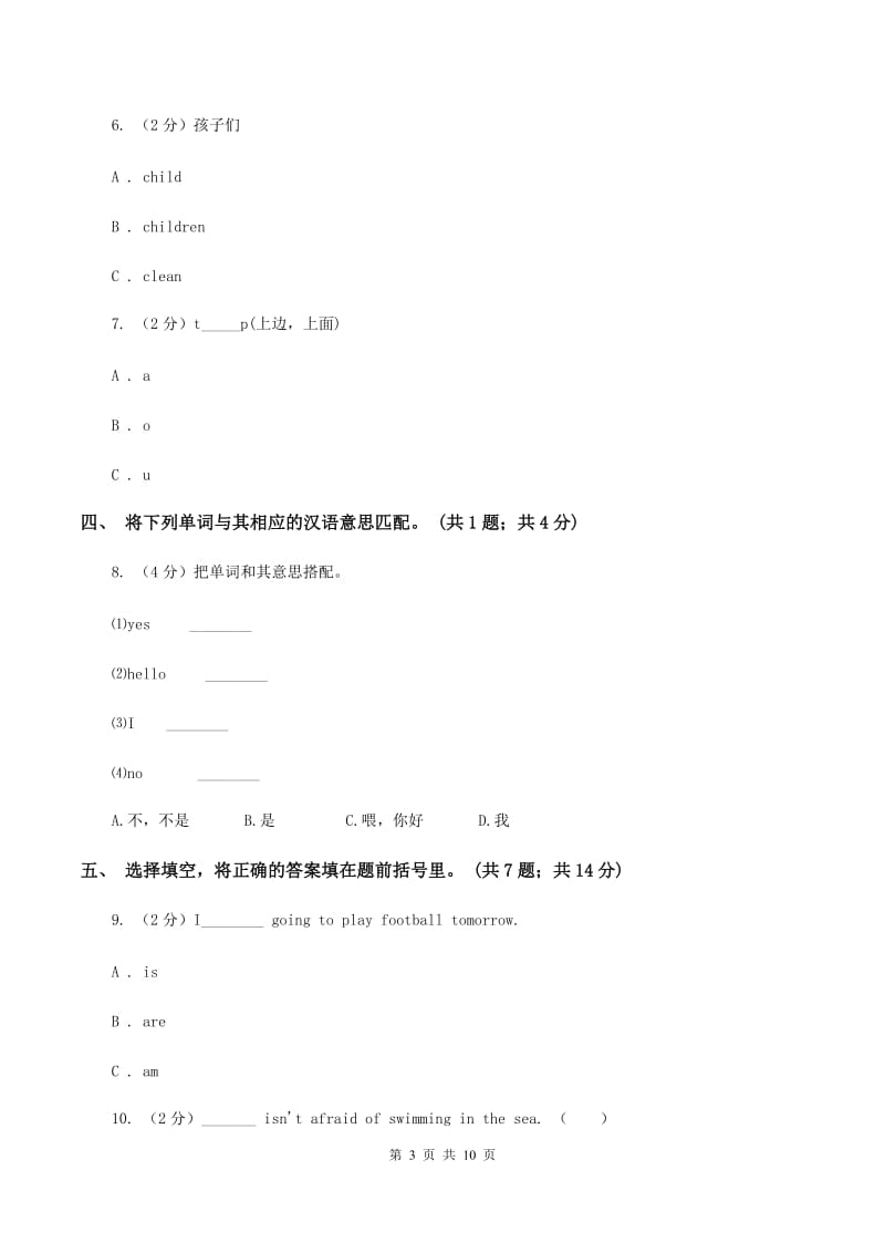 苏教版2019-2020学年三年级上学期英语期末质量监测试卷A卷.doc_第3页