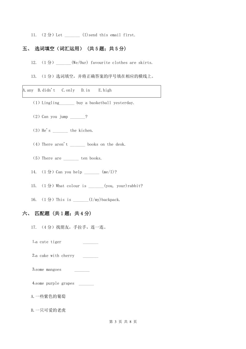 牛津上海版（深圳用）2019-2020学年小学英语五年级下册Moudle 1 Unit 1同步练习.doc_第3页