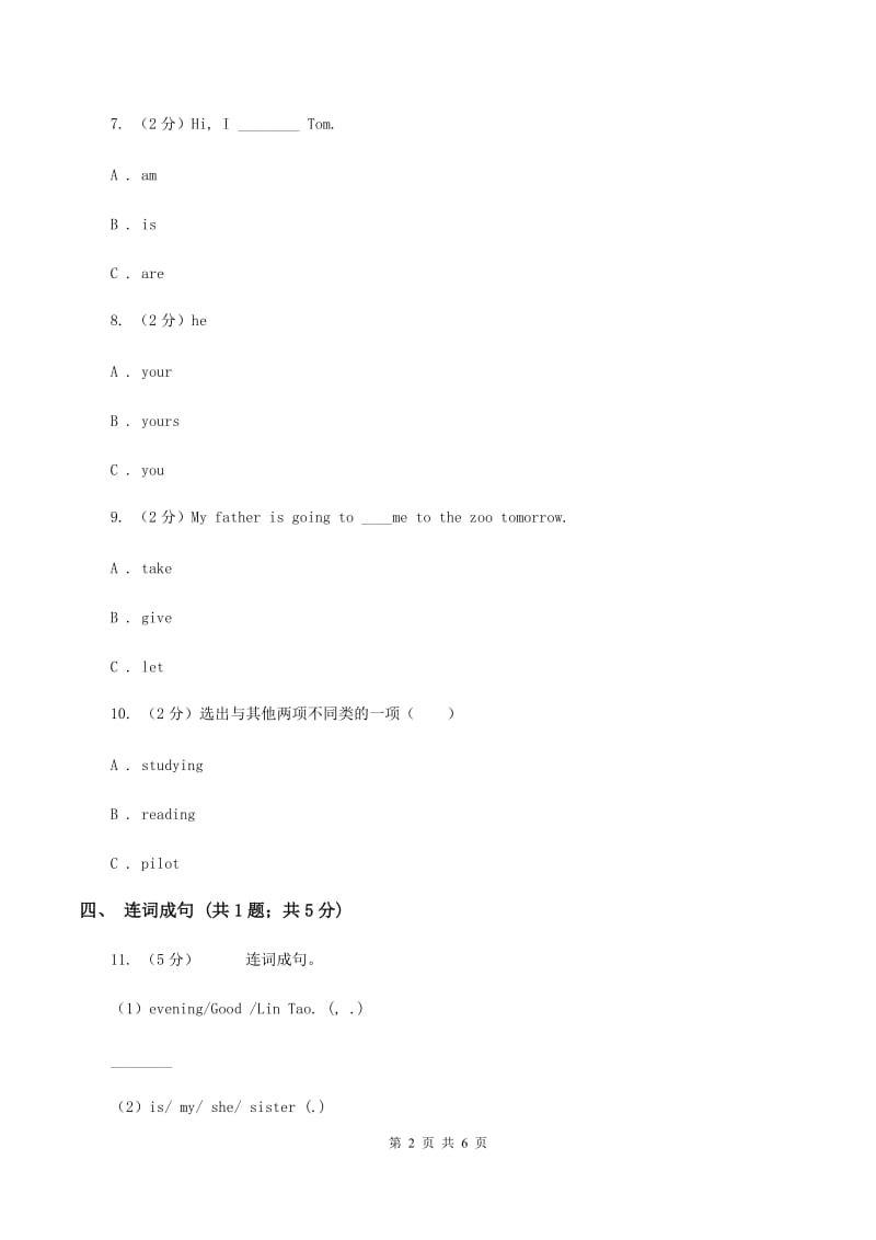 新版-牛津译林版小学英语三年级上册Unit 2 Im Liu Tao. 第二课时 同步习题D卷.doc_第2页