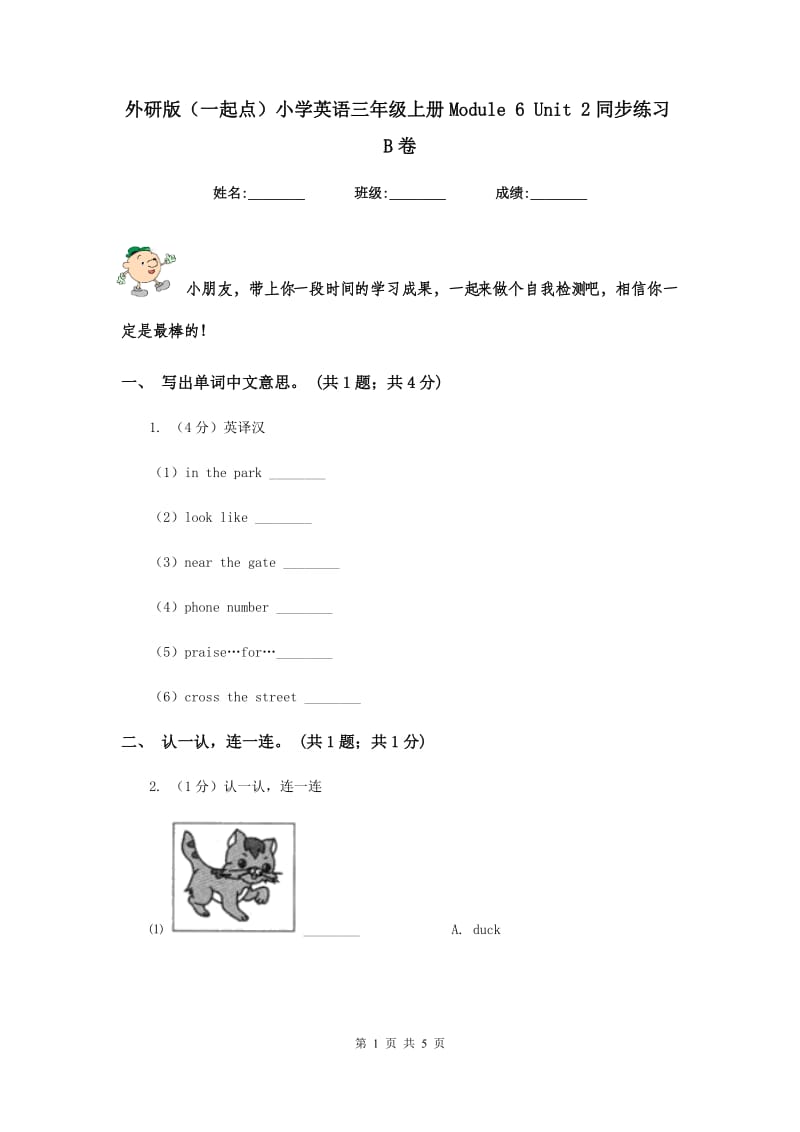 外研版（一起点）小学英语三年级上册Module 6 Unit 2同步练习B卷.doc_第1页