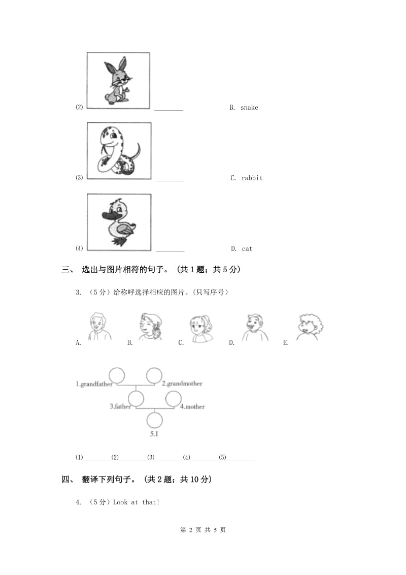 外研版（一起点）小学英语三年级上册Module 6 Unit 2同步练习B卷.doc_第2页